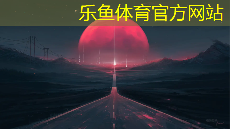 <strong>乐鱼体育,塑胶跑道沙粒怎么去除</strong>